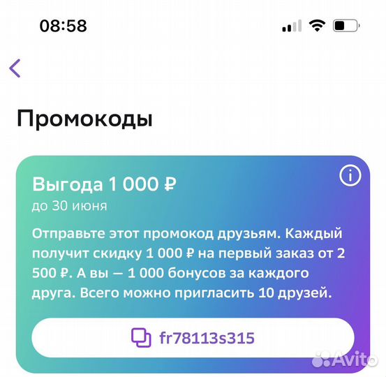 Промокод мегамаркет