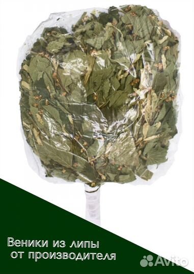 Веники для бани - Липовые
