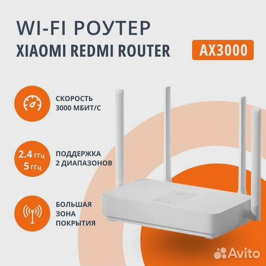 Wifi роутер Xiaomi Redmi AX3000