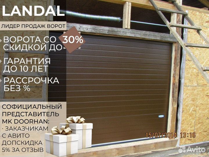 Ворота для гаража