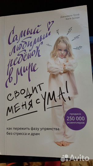 Граф, Зайде: Самый любимый ребенок в мире