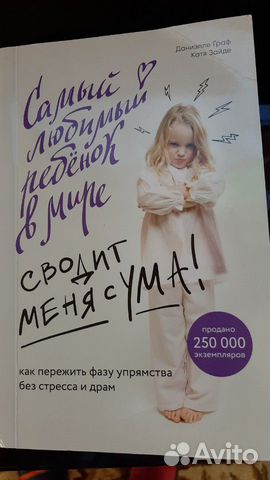 Граф, Зайде: Самый любимый ребенок в мире