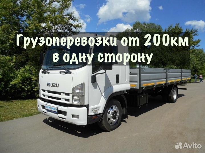 Грузоперевозки от 200 км / межгород / переезды