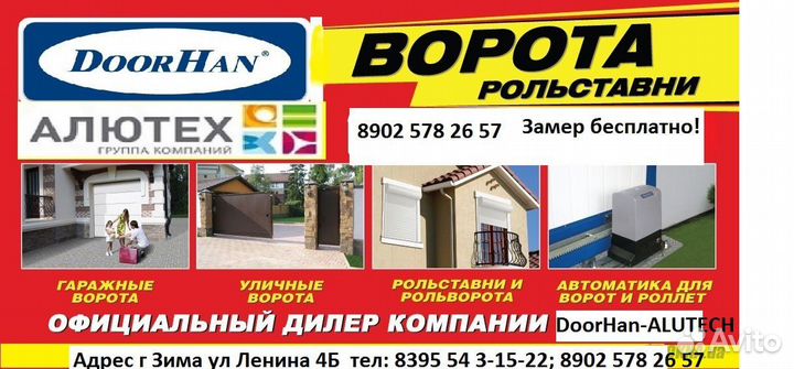 Гаражные ворота «Алютех»