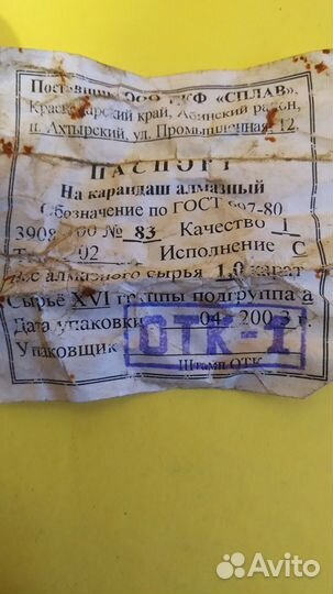 Алмазный карандаш