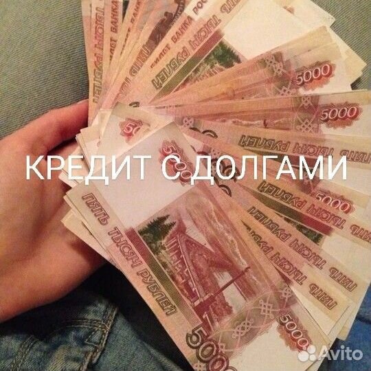 Помощь в получении кредита