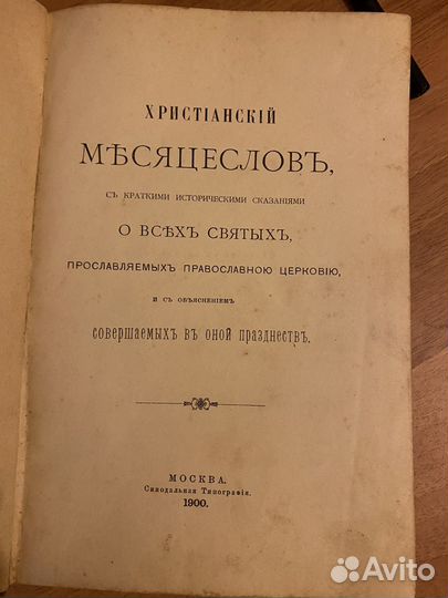 Христианские книги 1900г