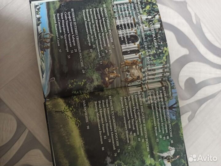 Интесная историческая энциклопедия 