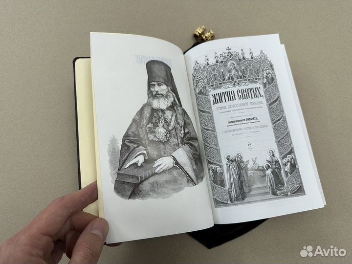 Жития святых (подарочная кожаная книга в мешочке)