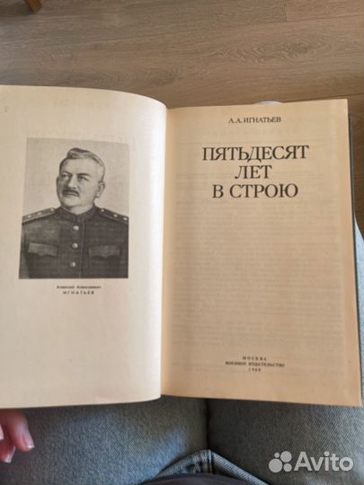 Пятьдесят лет в строю игнатьев военное
