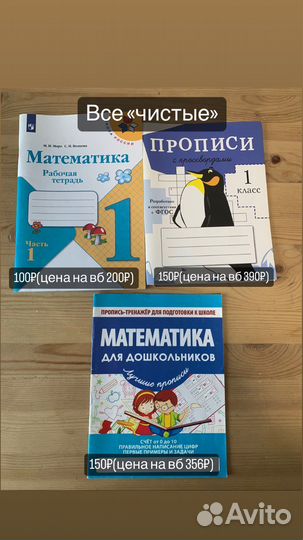 Рабочие тетради 3 класс, прописи 1 класс