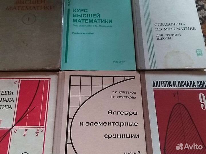 Математика