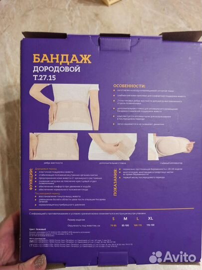 Бандаж для беременных и после родов