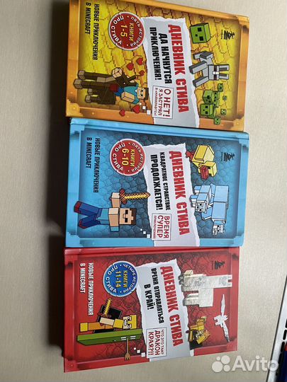 Книги майнкрафт Дневник стива