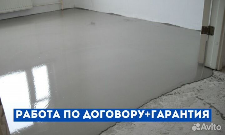 Стяжка пола