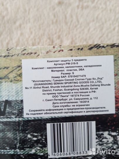 Комплект защиты детский