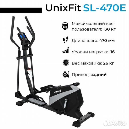 Эллиптический эргометр unixfit SL-470E