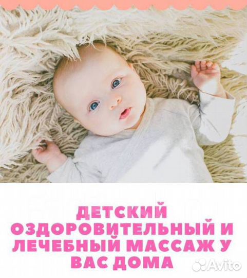 Детский массаж
