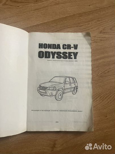 Руковадство по эксплуатации хонда црв одисей
