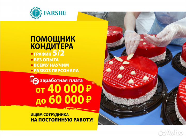 Помощник кондитера (без опыта)