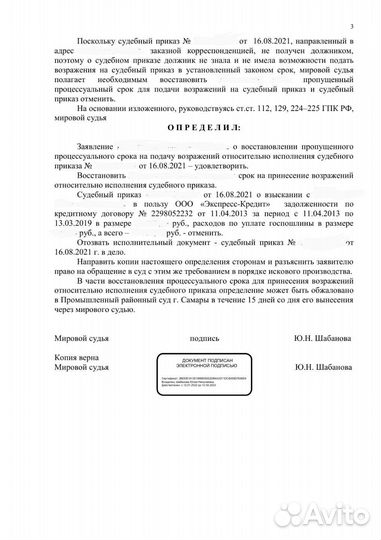 Отмена судебного приказа без Вашего участия