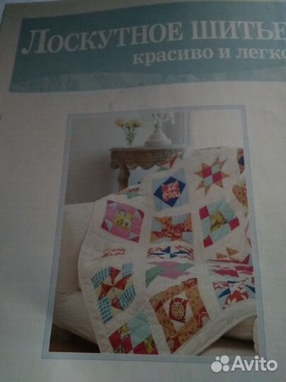 Журналы по рукоделию, лоскутное шитье, книги