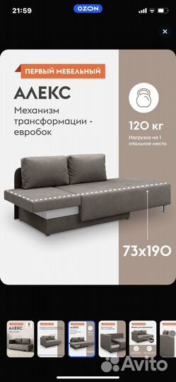 Диван кушетка бу