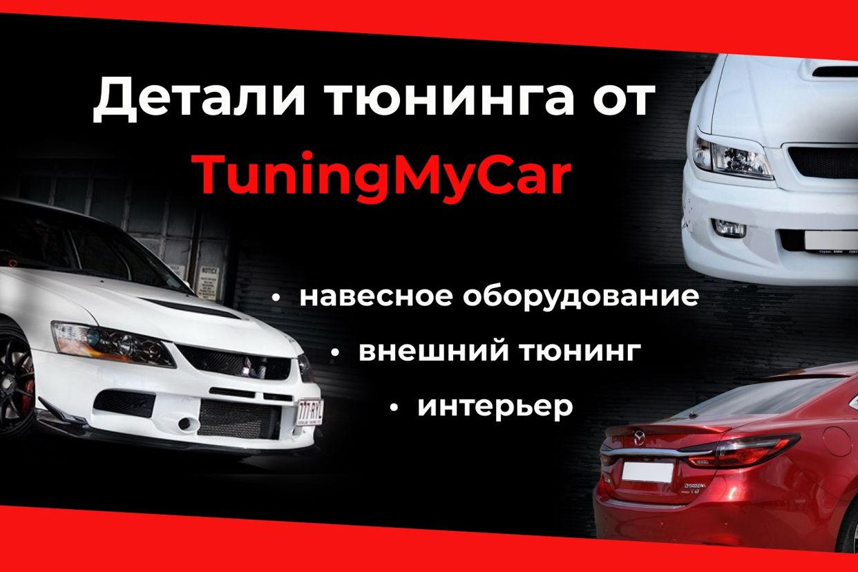 TuningMyCar. Профиль пользователя на Авито