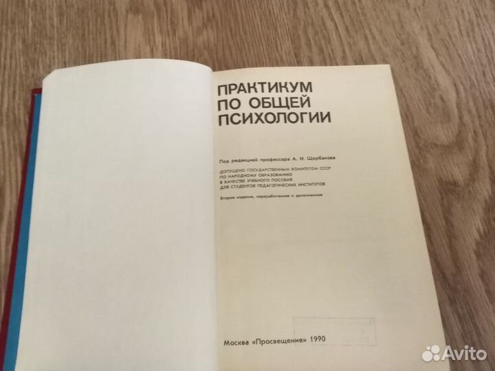 Практикум по общей психологии, изд.1990г, Абраменк