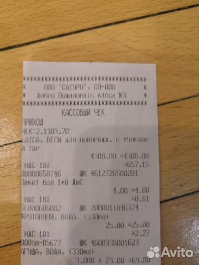 Детские весы