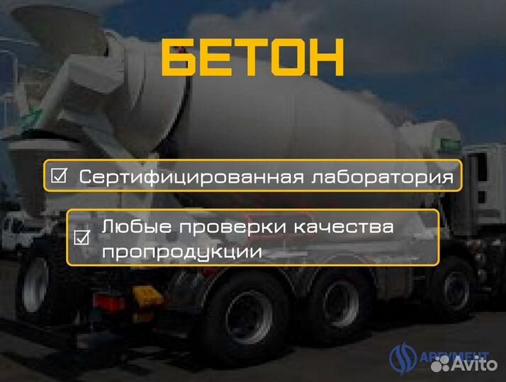 Товарный бетон