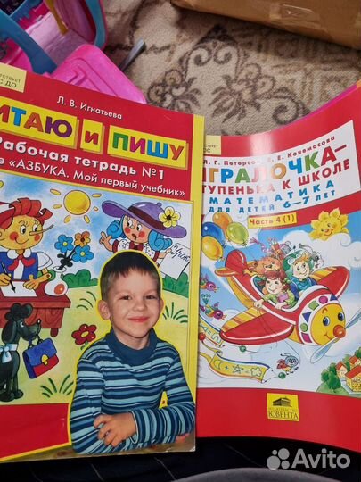 Учебники по подготовке к школе