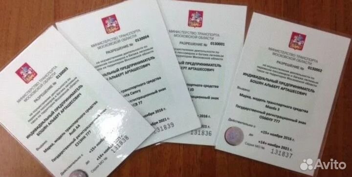 Лицензия на Такси Без Ип