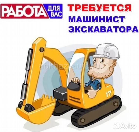 Машинист экскаватора вахта