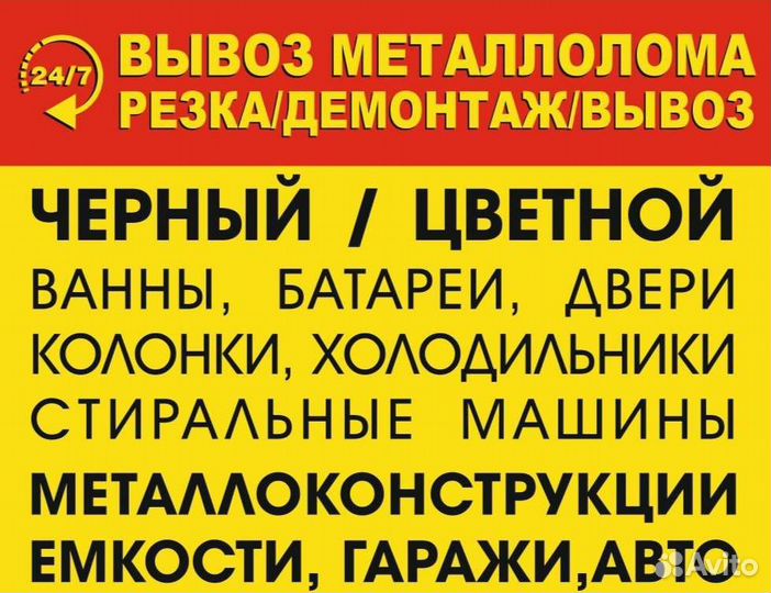 Вывоз металлолома сдать лом самовывоз лома