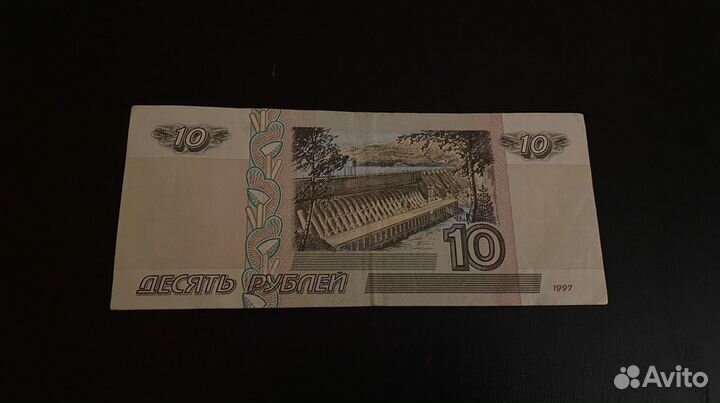 Банкнота 10 рублей 1997 года