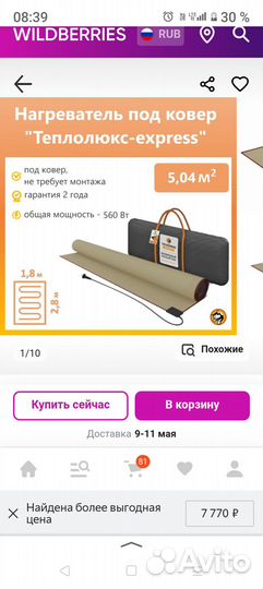 Мобильный тёплый пол