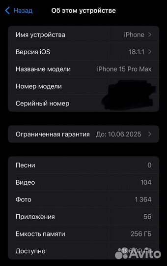 iPhone 15 Pro Max, 256 ГБ