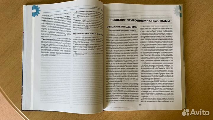 Большая энциклопедия очищение организма