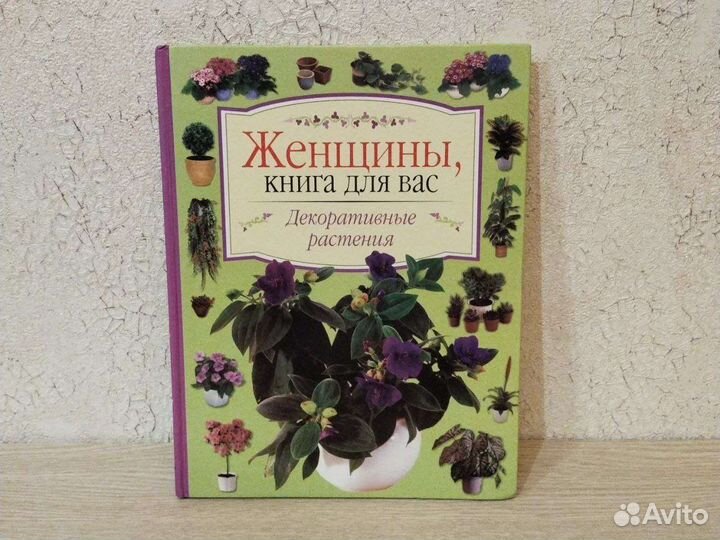 Декоративные растения