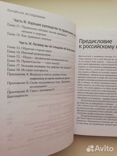 Китайское исследование Кэмпбелл Колин Новая книга