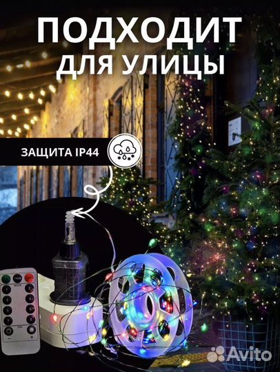 Гирлянда роса 50м, 10м