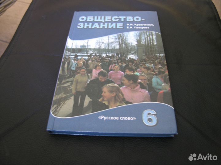 Учебник обществознание 6 класс Кравченко