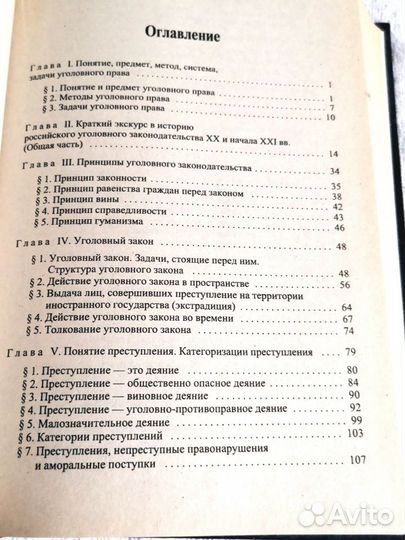 Уголовное право России. Общая часть. Учебник