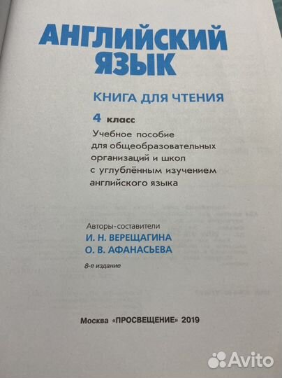 Книга для чтения по анлийскому 4 кл