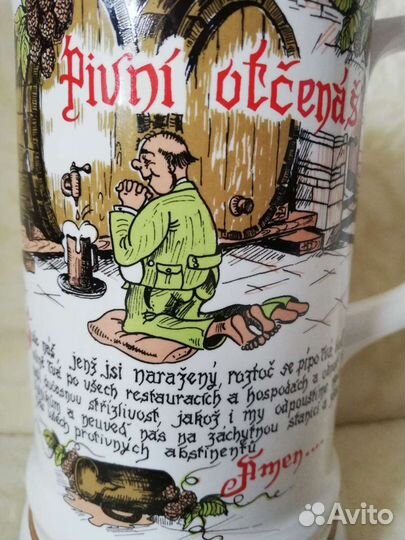 Кружка пивная