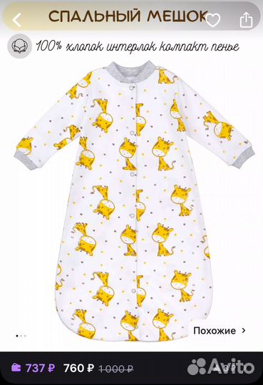 Спальный мешок для новорожденного 74 размер