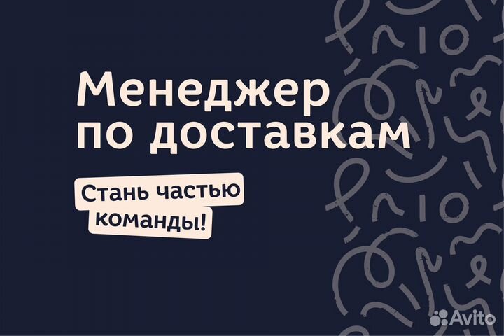 Сборщик заказов/менеджер по доставкам ТЦ Аркада