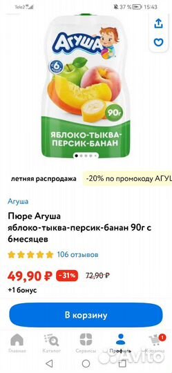 Пюре Агуша яблоко-тыква-персик-банан