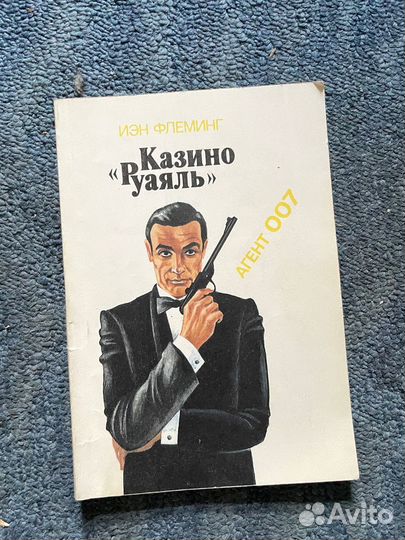 Ян Флеминг - Казино «Рояль»